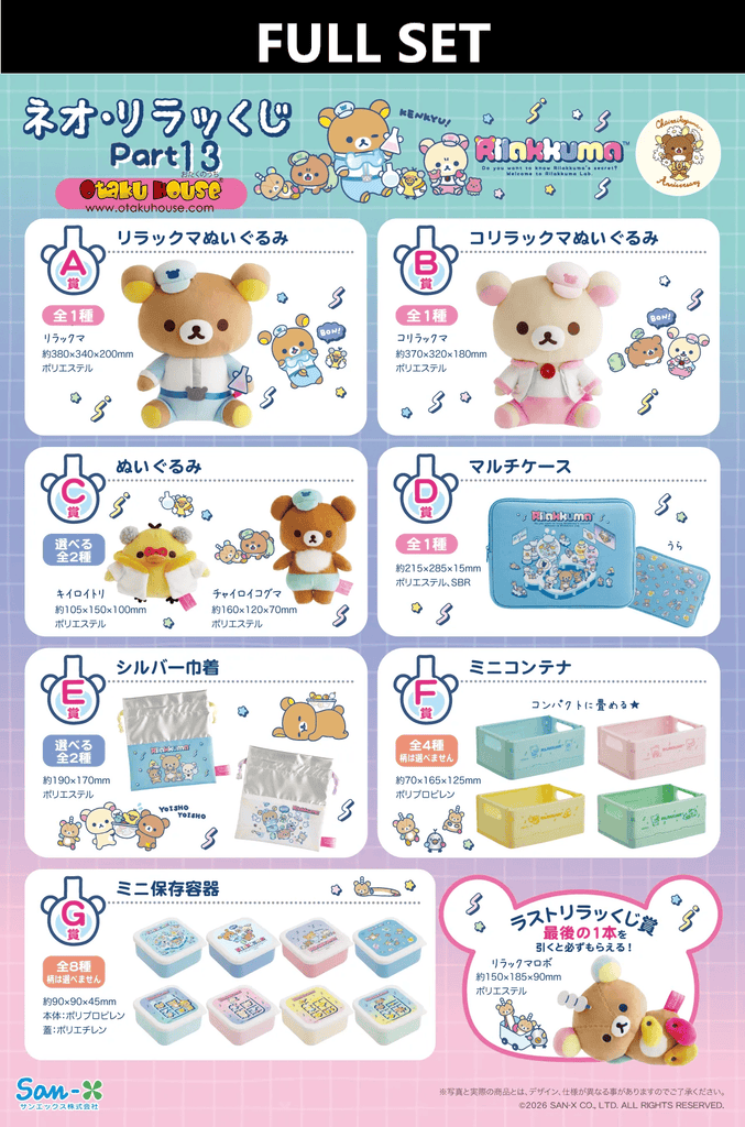 Kuji (Full Set) Kuji - Neo Rilakkuma Part 13 (Full Set of 80) <br>[Pre-Order]