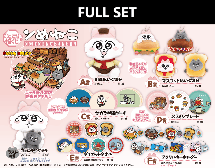 Kuji (Full Set) Kuji - Nmeneko Bakery (Full Set of 76) <br>[Pre-Order]