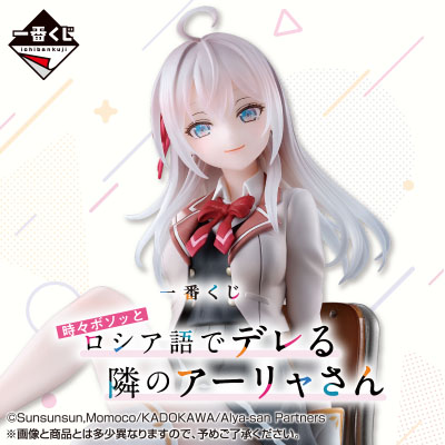 Kuji Ichiban Kuji - Alya Sometimes Hides Her Feelings in Russian