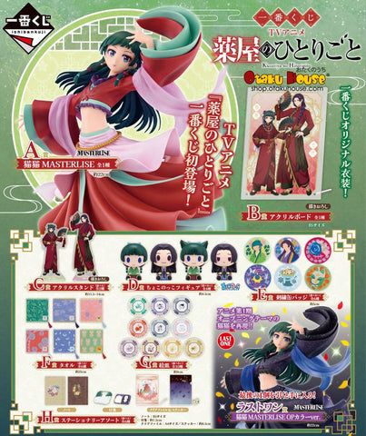 Kuji Ichiban Kuji - Apothecary Diaries