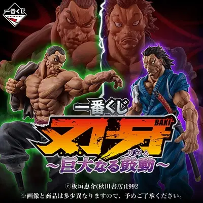 Kuji Ichiban Kuji - Baki Giant Heartbeat <br>[Pre-Order]
