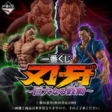 Kuji Ichiban Kuji - Baki Giant Heartbeat <br>[Pre-Order]
