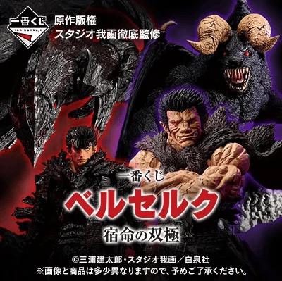 Kuji Ichiban Kuji - Berserk - Fated Polarity <br>[Pre-Order]