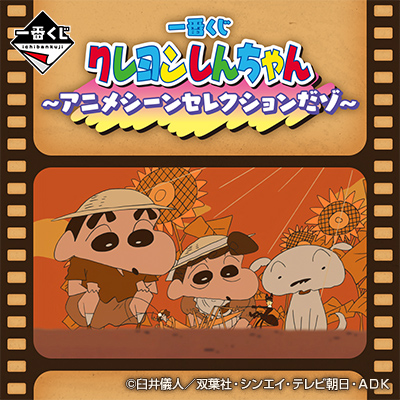 Kuji Ichiban Kuji - Crayon Shinchan Anime Scene Selection <br>[Pre-Order]