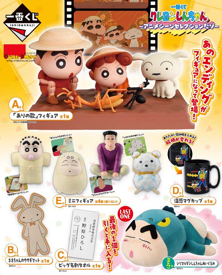 Kuji Ichiban Kuji - Crayon Shinchan Anime Scene Selection <br>[Pre-Order]