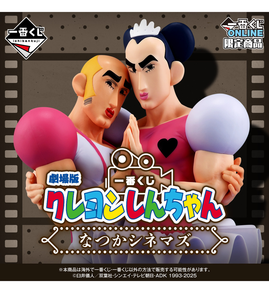 Kuji Ichiban Kuji - Crayon Shinchan The Movie - Nostalgic Cinemas