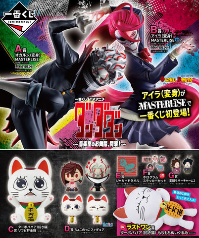 Kuji Ichiban Kuji - Dandadan - Dance In The Music Room Begins
