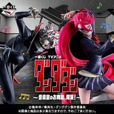Kuji Ichiban Kuji - Dandadan - Dance In The Music Room Begins <br>[Pre-Order]