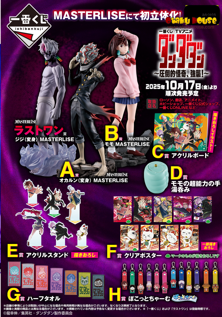 Kuji Ichiban Kuji - Dandadan - Overwhelming Monstrosity, A Strong Attack!