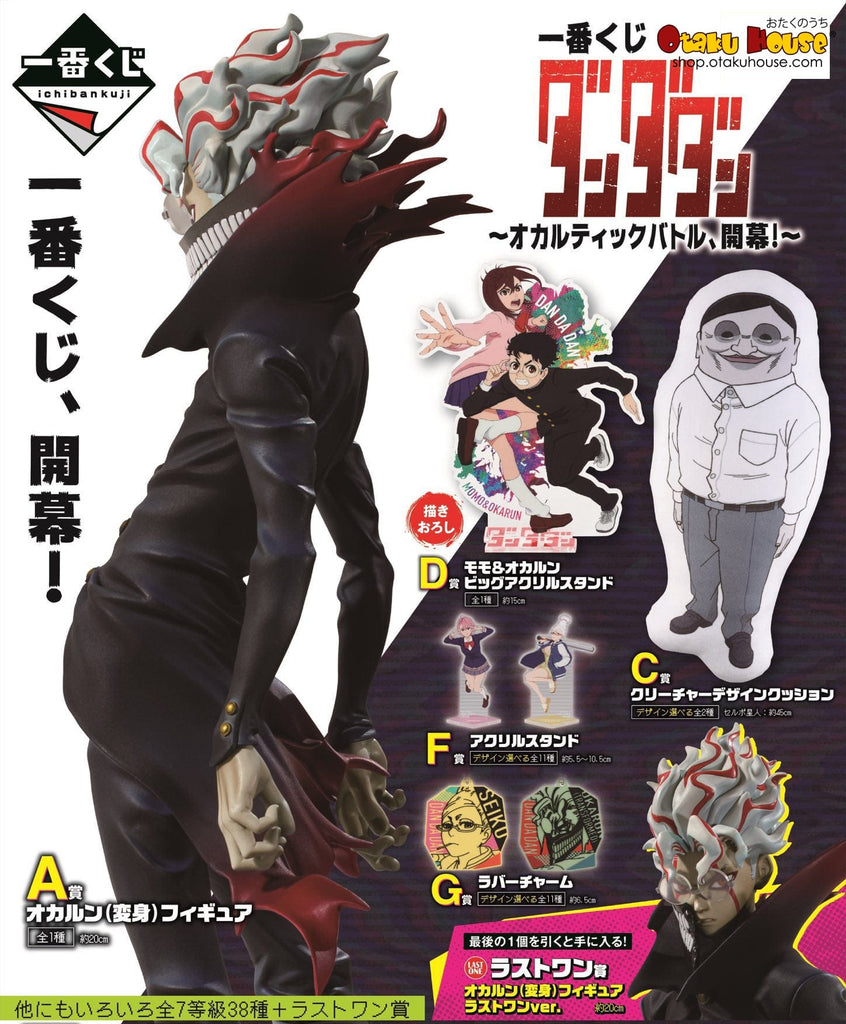 Kuji Ichiban Kuji - Dandadan - The Occultic Battle Begins!