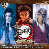 Kuji Ichiban Kuji - Demon Slayer - Heir