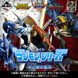Kuji Ichiban Kuji - Digimon Series - Clash of Light and Darkness