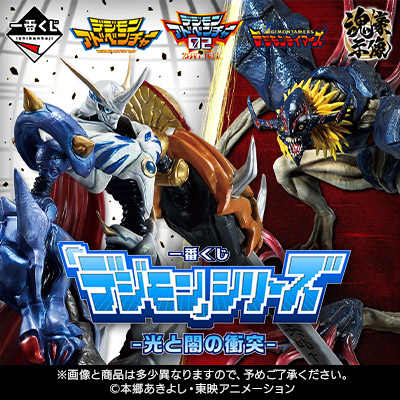 Kuji Ichiban Kuji - Digimon Series - Clash of Light and Darkness