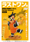 Kuji Ichiban Kuji - Dragon Ball - Dragon History II