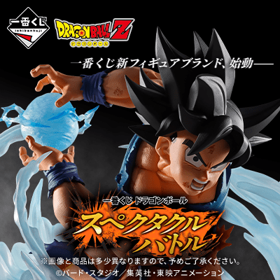 Kuji Ichiban Kuji - Dragon Ball Spectacle Battle <br>[Pre-Order]