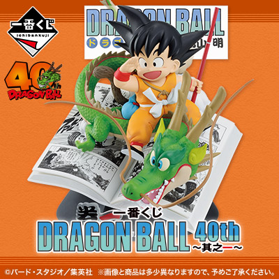 Kuji Ichiban Kuji - Dragonball 40th Part 1