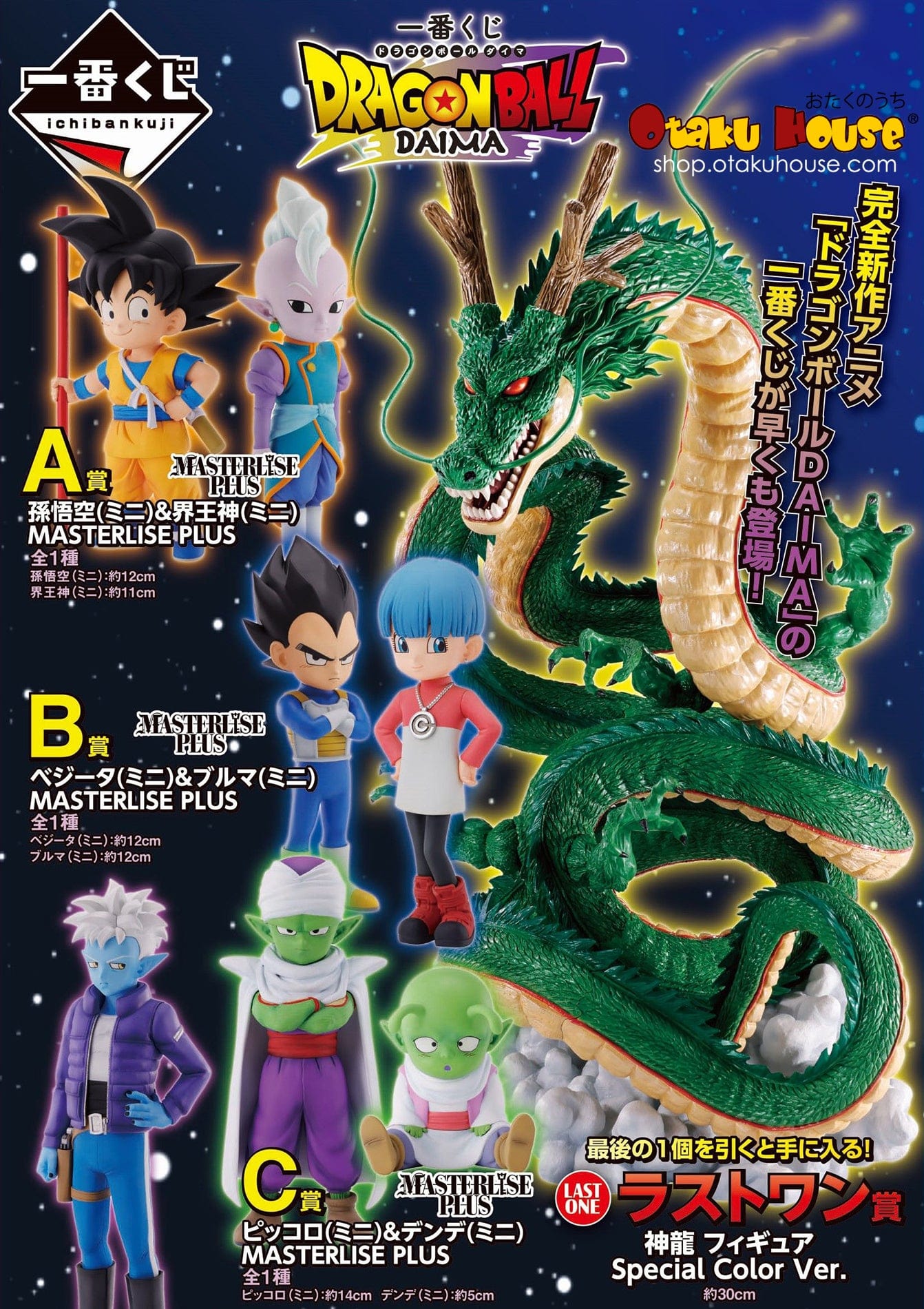 Dragon Ball 一番くじ DAIMA Full Set 全8種 一番くじ ドラゴンボールDAIMA 第2弾｜一番くじ倶楽部｜BANDAI