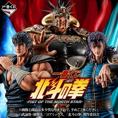 Kuji Ichiban Kuji - Fist Of The North Star <br>[Pre-Order]