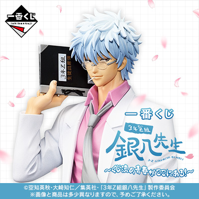 Kuji Ichiban Kuji - Gintama 3Z - Ginpachi Sensei <br>[Pre-Order]