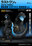 Kuji Ichiban Kuji - Godzilla Monster Biographies G <br>[Pre-Order]