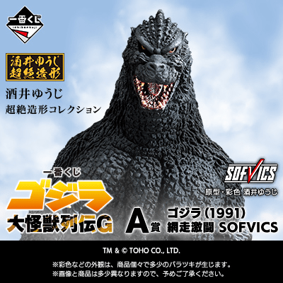 Kuji Ichiban Kuji - Godzilla Monster Biographies G <br>[Pre-Order]