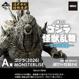 Kuji Ichiban Kuji - Godzilla Monster Stampede - Zero's Heartbeat <br>[Pre-Order]