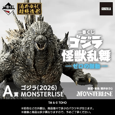 Kuji Ichiban Kuji - Godzilla Monster Stampede - Zero's Heartbeat <br>[Pre-Order]