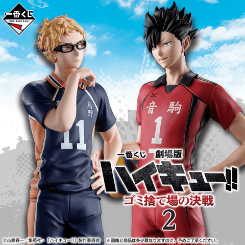 Kuji Ichiban Kuji - Haikyu!! The Movie - Battle At The Garbage Dump Vol.2