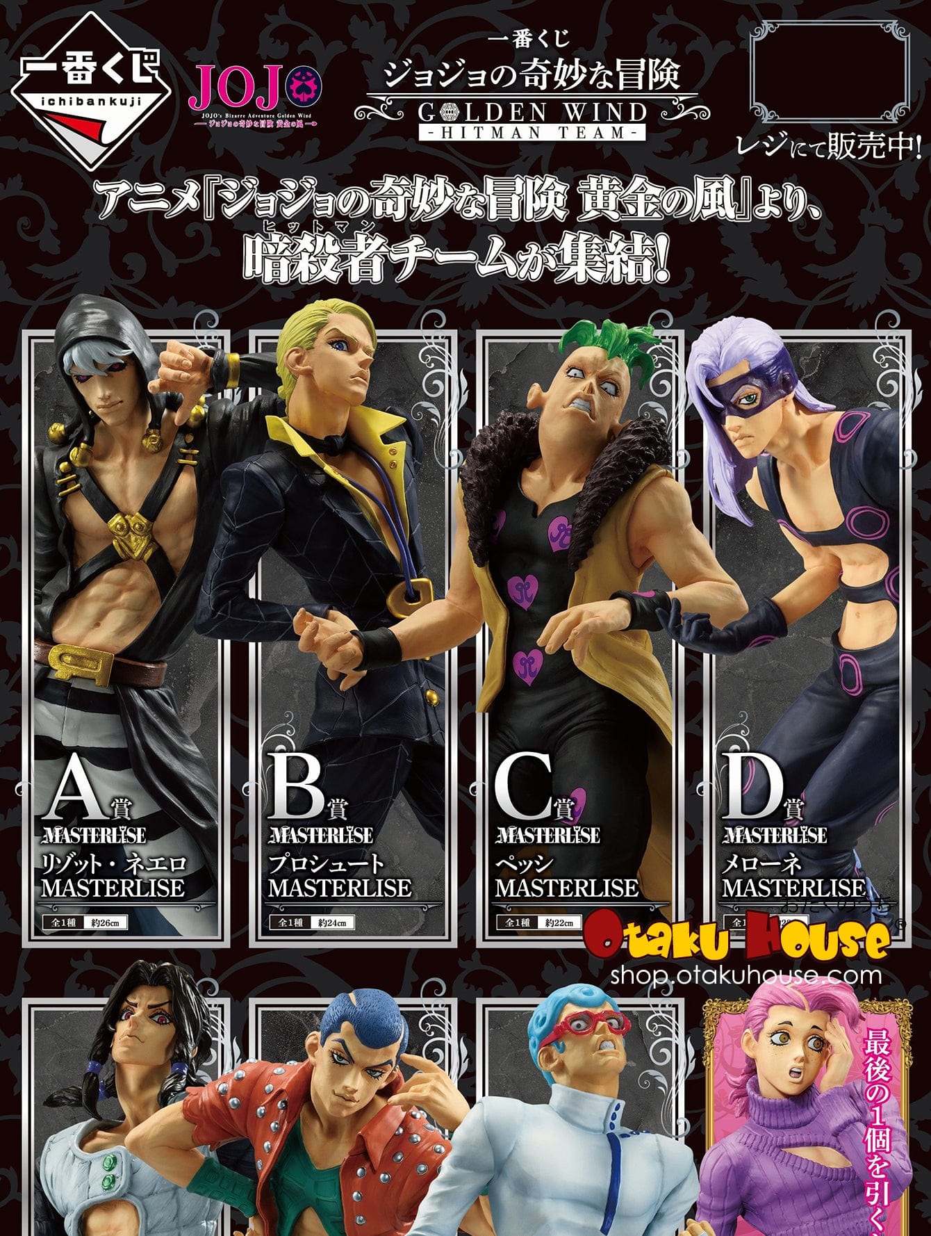 ジョジョの奇妙な冒険　GOLDEN WIND HITMAN TEAM まとめ売り ジョジョの奇妙な冒険 GOLDEN WIND HITMAN TEAM まとめ売り