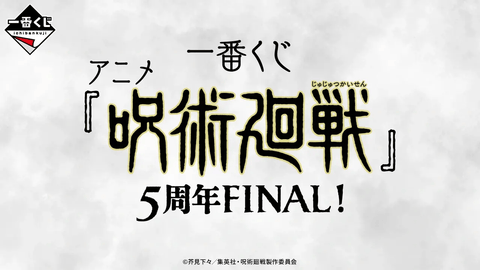Kuji Ichiban Kuji - Jujutsu Kaisen 5th Anniversary Final! <br>[Pre-Order]