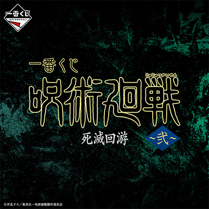 Kuji Ichiban Kuji - Jujutsu Kaisen - Culling Game Arc 2nd <br>[Pre-Order]