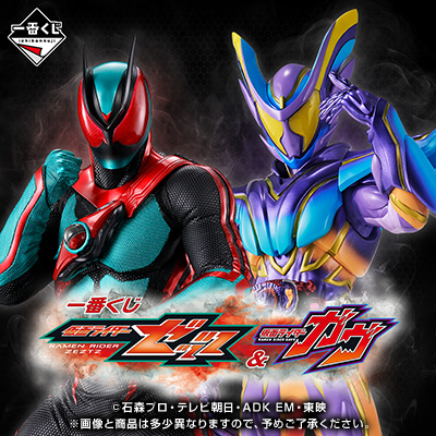 Kuji Ichiban Kuji - Kamen Rider Zeztz and Kamen Rider Gavv