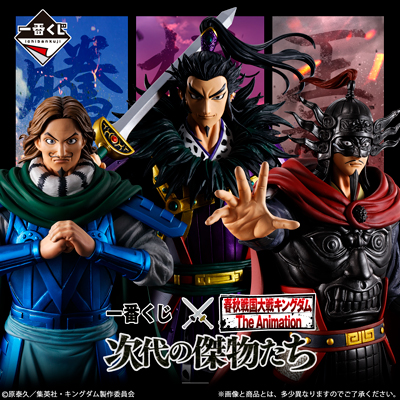 Kuji Ichiban Kuji - Kingdom The Great Persons Of The Next Generation