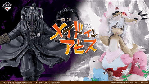Kuji Ichiban Kuji - Made In Abyss <br>[Pre-Order]