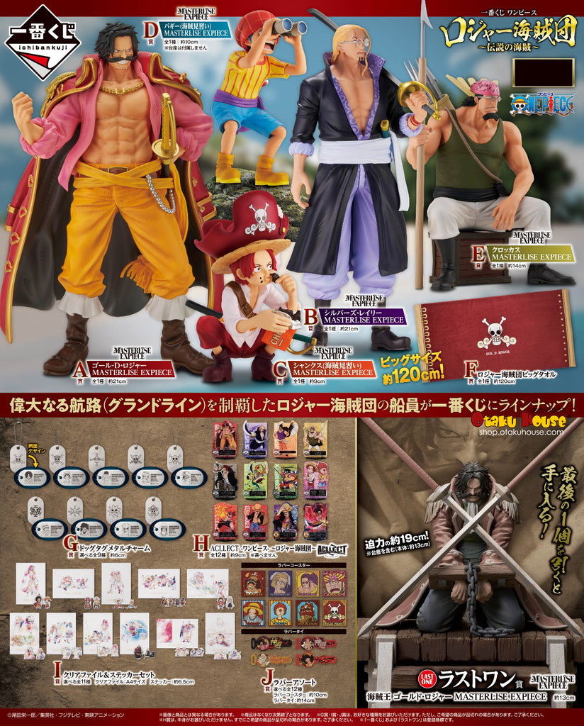 Kuji Ichiban Kuji - One Piece - Roger Pirates