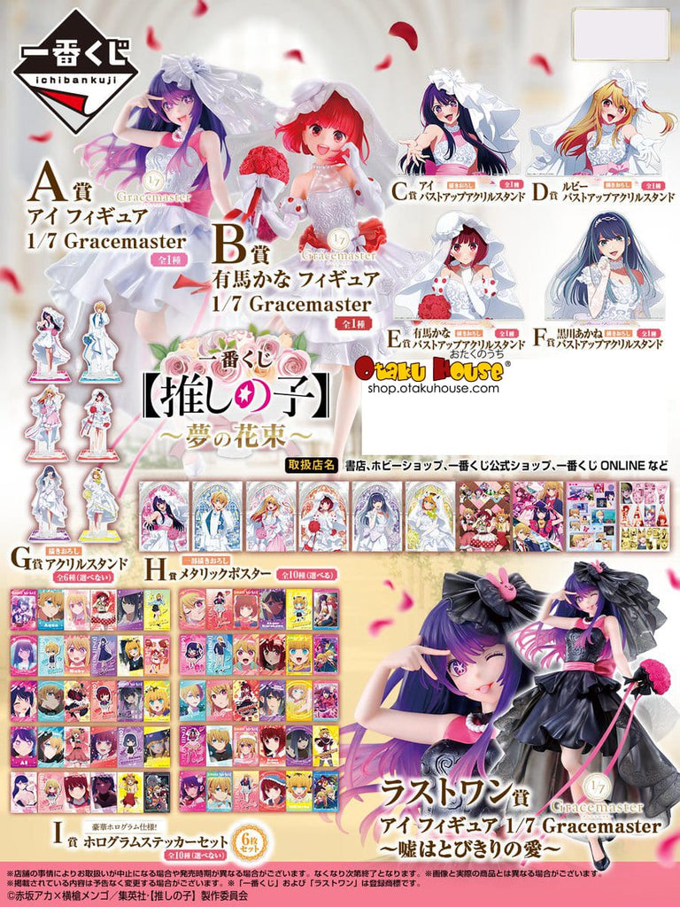 Kuji Ichiban Kuji - Oshi No Ko - Bouquet of Dreams