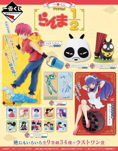 Kuji Ichiban Kuji - Ranma 1/2