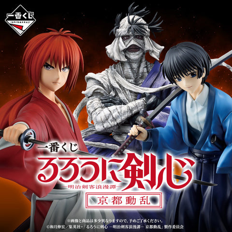 Kuji Ichiban Kuji - Rurouni Kenshin - Meiji Swordsman Romantic Story Kyoto Disturbances