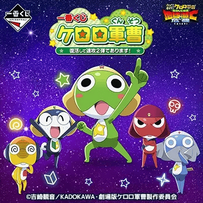 Kuji Ichiban Kuji - Sgt. Frog Second <br>[Pre-Order]