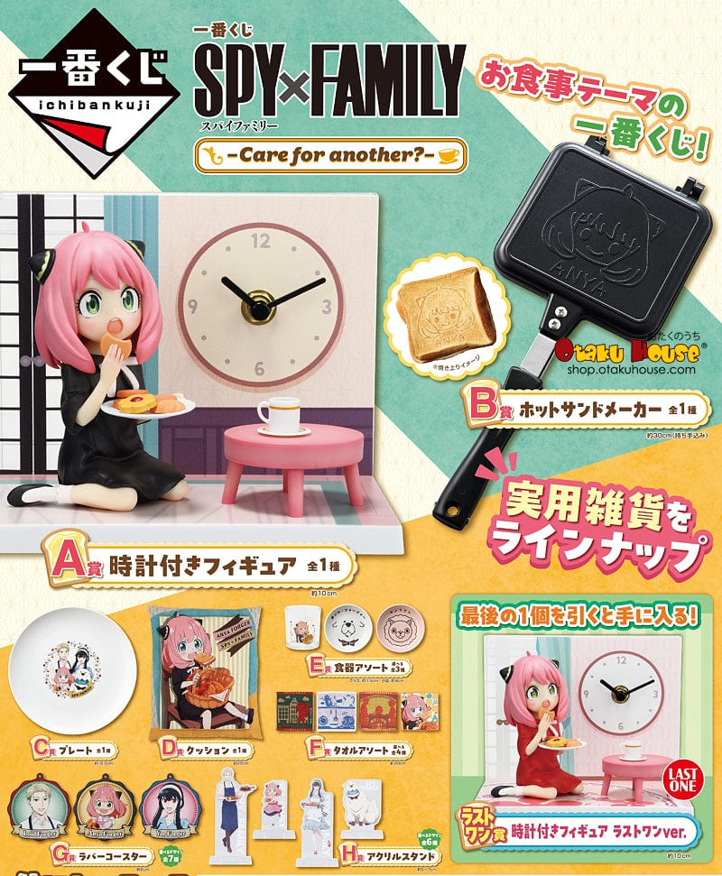 一番くじ SPY×FAMILY-Care for another?-｜一番くじ倶楽部