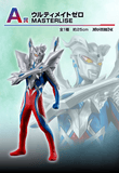 Kuji Ichiban Kuji - Ultraman Zero - Beyond The Stars