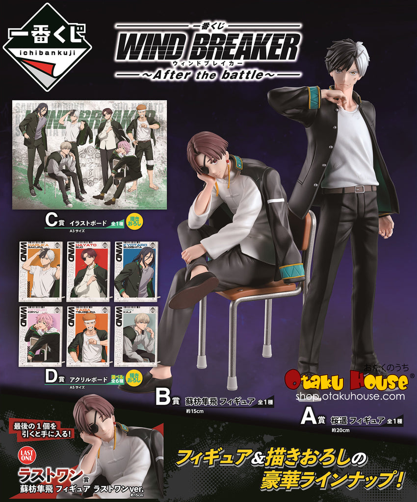一番くじ WIND BREAKER ～After the battle～(全賞) 一番くじ WIND BREAKER ～After the battle～│株式会社BANDAI SPIRITS