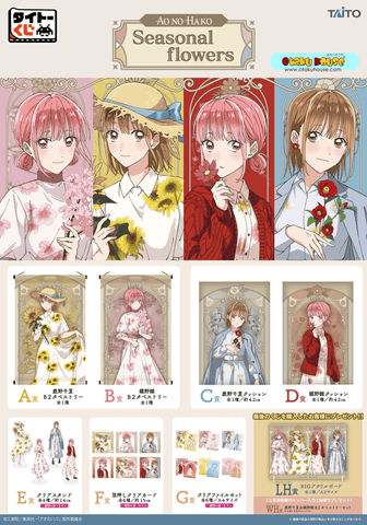 Kuji Kuji - Ao No Hako - Seasonal Flowers <br>[Pre-Order]