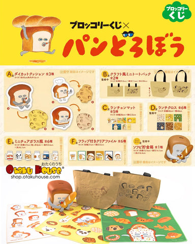 Kuji Kuji - Bread Thief (OOS)