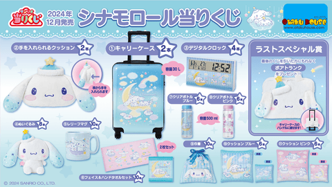 Kuji Kuji - Cinnamoroll and Milk - Sparkling Moon