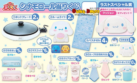 Kuji Kuji - Cinnamoroll - Hotplate At Home Sanrio