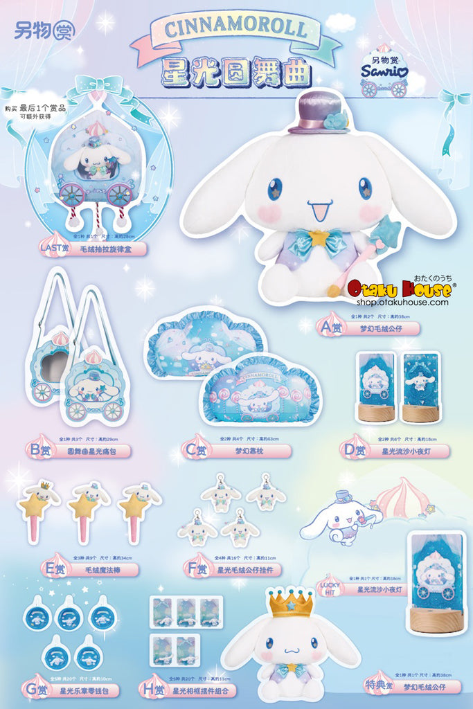 Kuji Kuji - Cinnamoroll Starlight Waltz