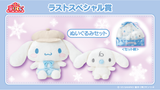 Kuji Kuji - Cinnamoroll - Winter Cafe <br>[Pre-Order]