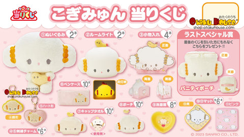 Kuji Kuji - Cogimyun Sanrio <br>[Pre-Order]