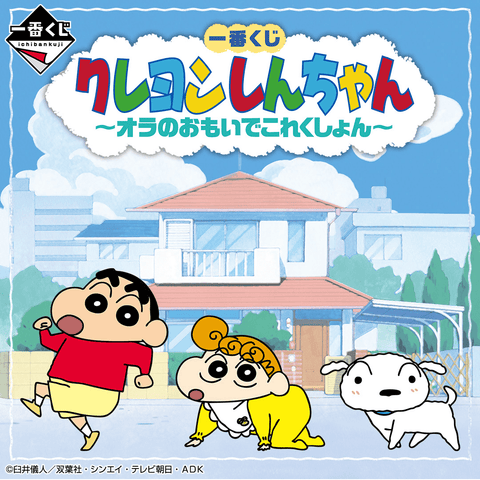 Shin chan 2024 merchandise in india